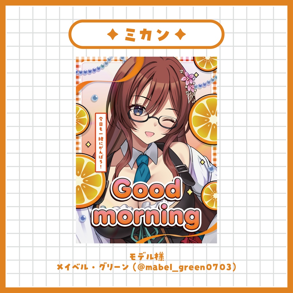 「フルーツモチーフ」おはようVtuber素材 ~全6色~【Vtuber/配信者さん向け】