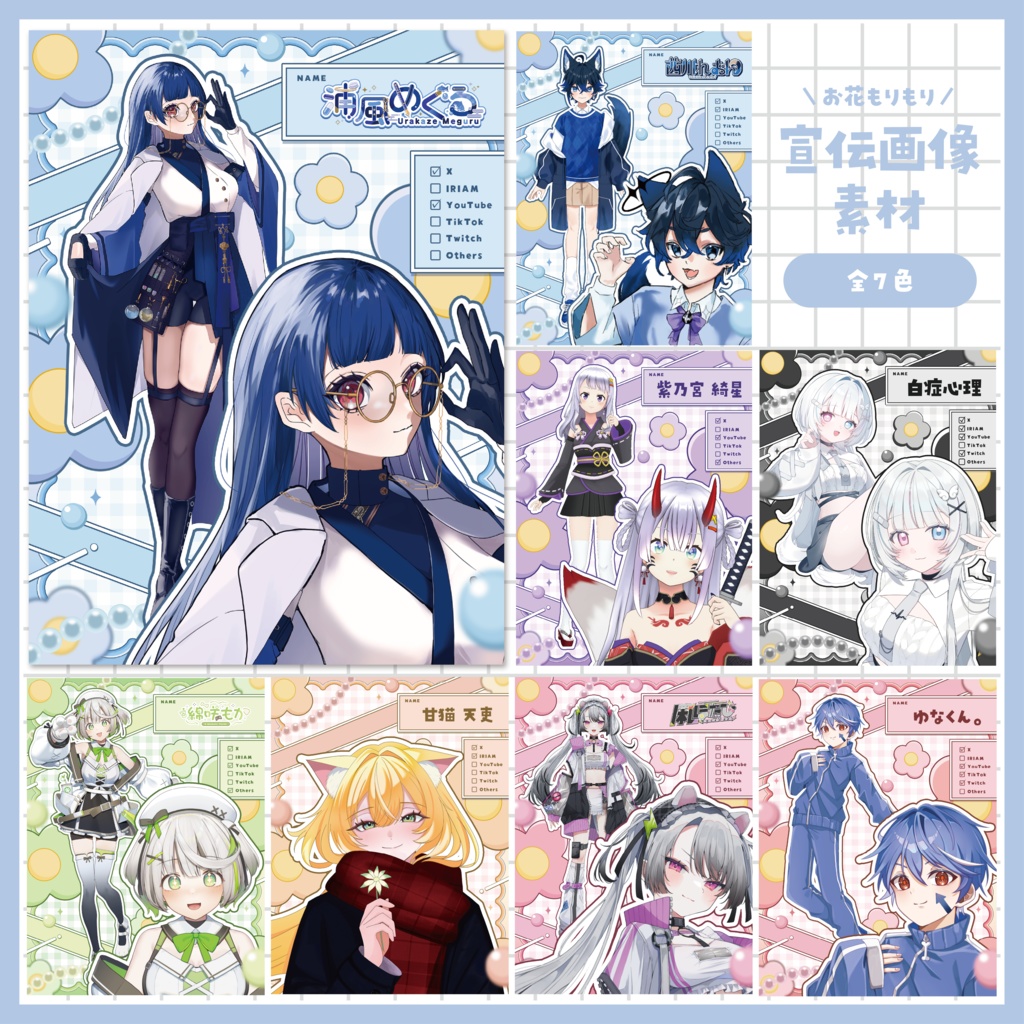 【宣伝画像】Vtuber様向けプロフィール宣伝画像素材～全７色～
