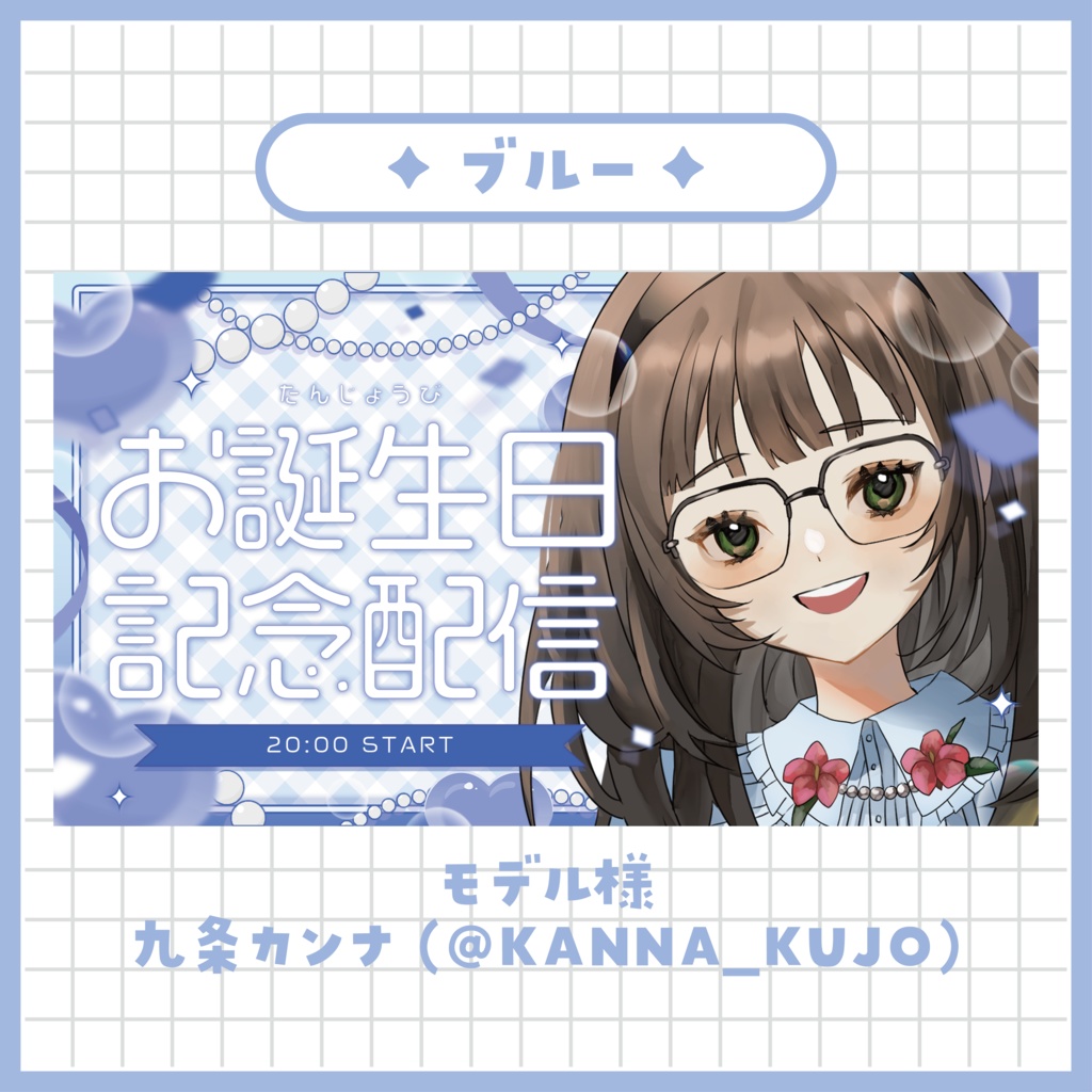 【お誕生日記念配信】サムネイル素材 ~全5色~