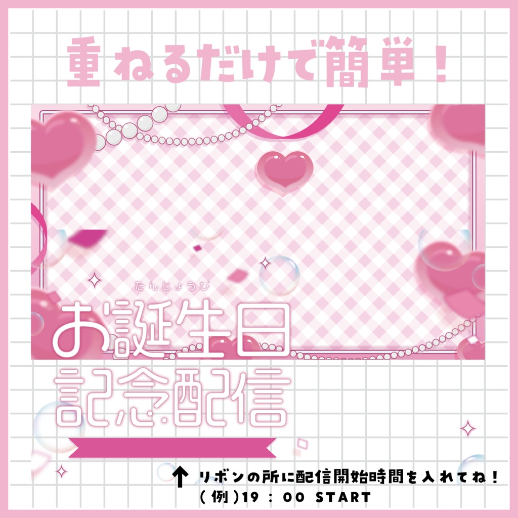 【お誕生日記念配信】サムネイル素材 ~全5色~