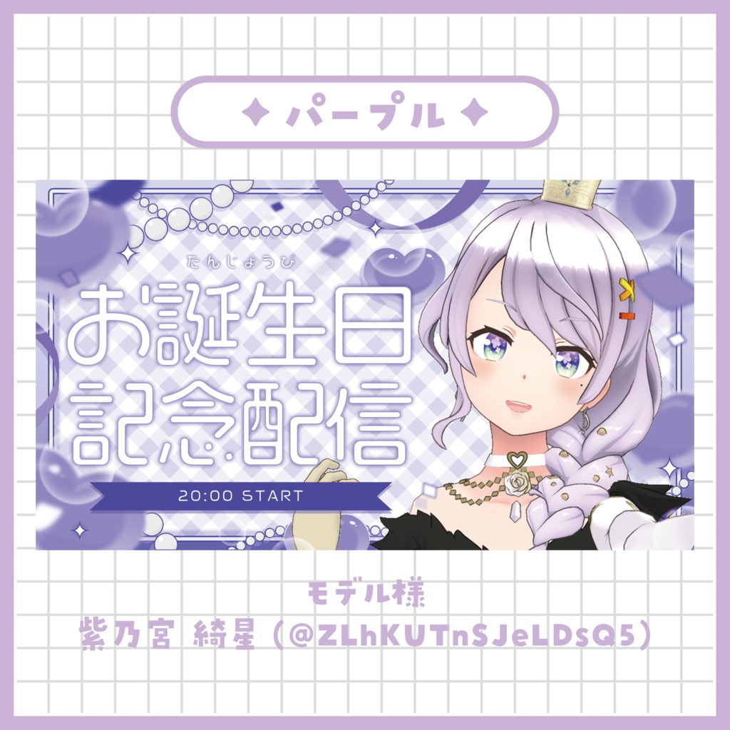 【お誕生日記念配信】サムネイル素材 ~全5色~