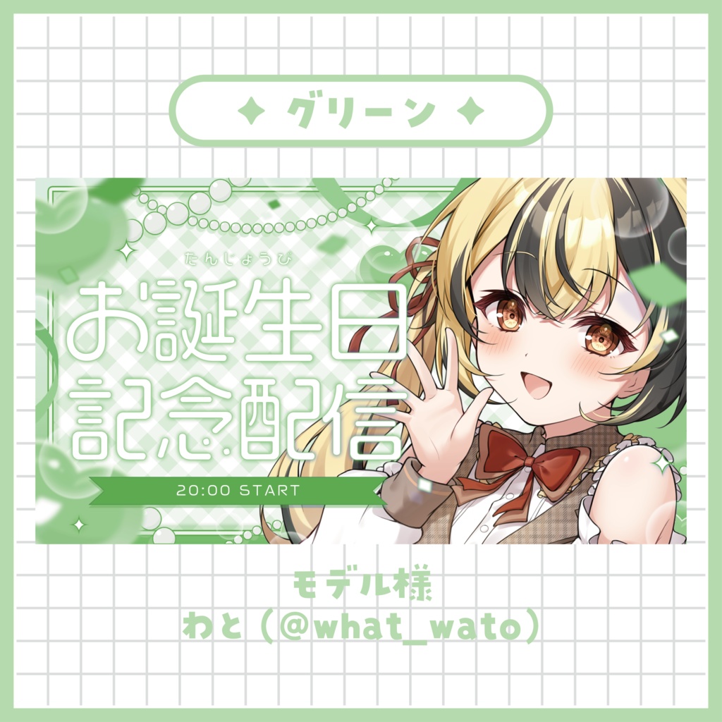 【お誕生日記念配信】サムネイル素材 ~全5色~