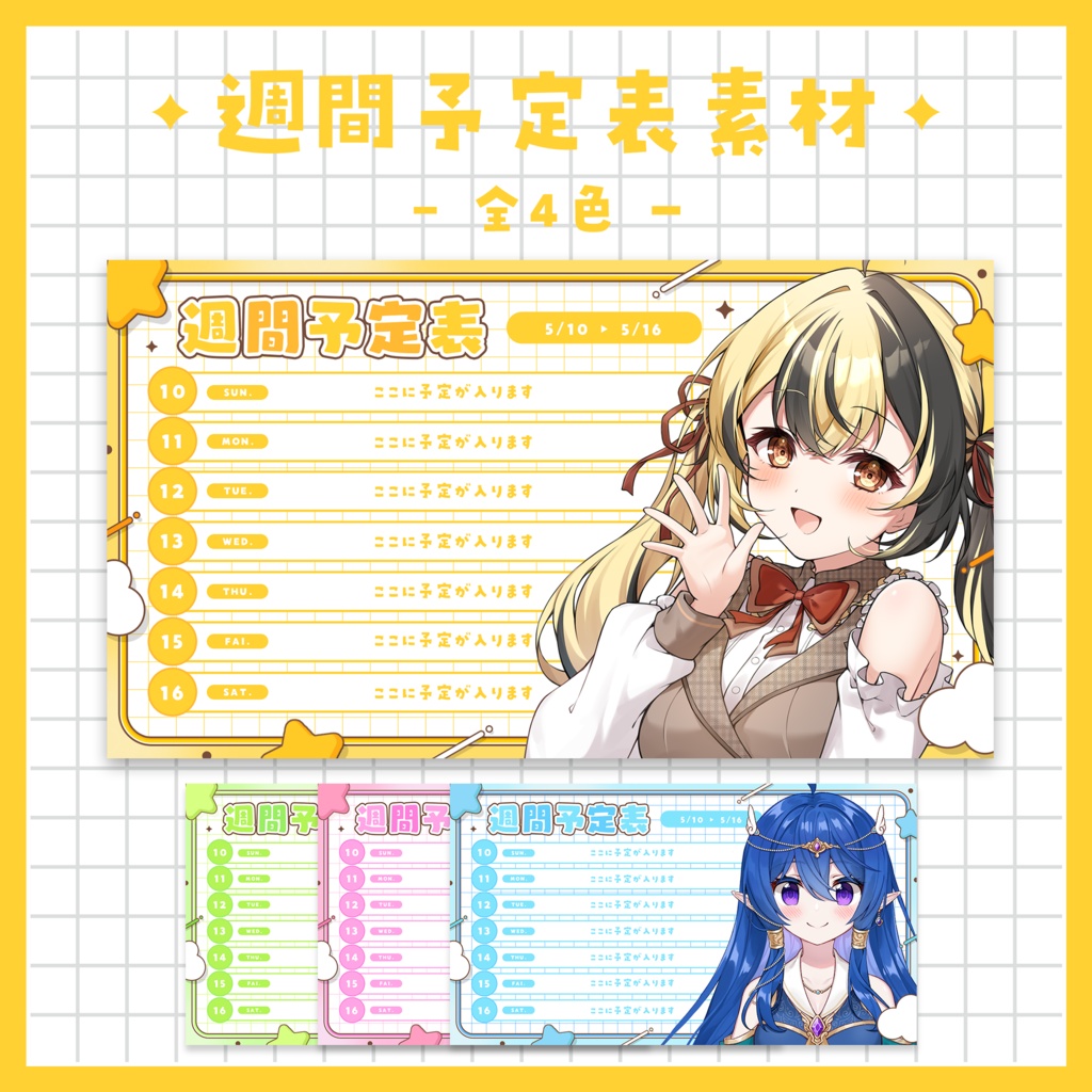 【週間予定表】 シンプルでみんな使いやすい予定表～全４色～