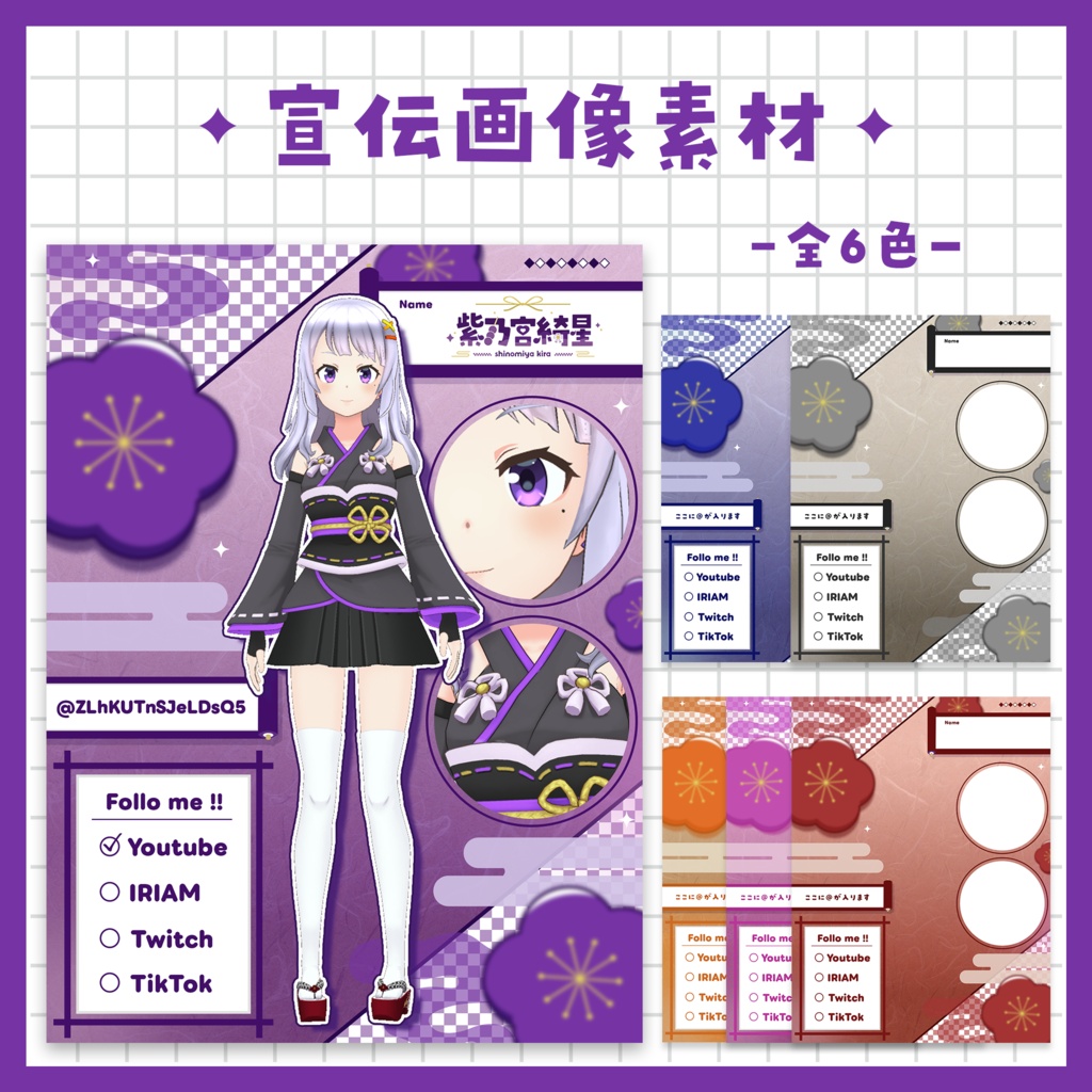 【宣伝画像】Vtuber様向けプロフィール宣伝画像素材～全６色～