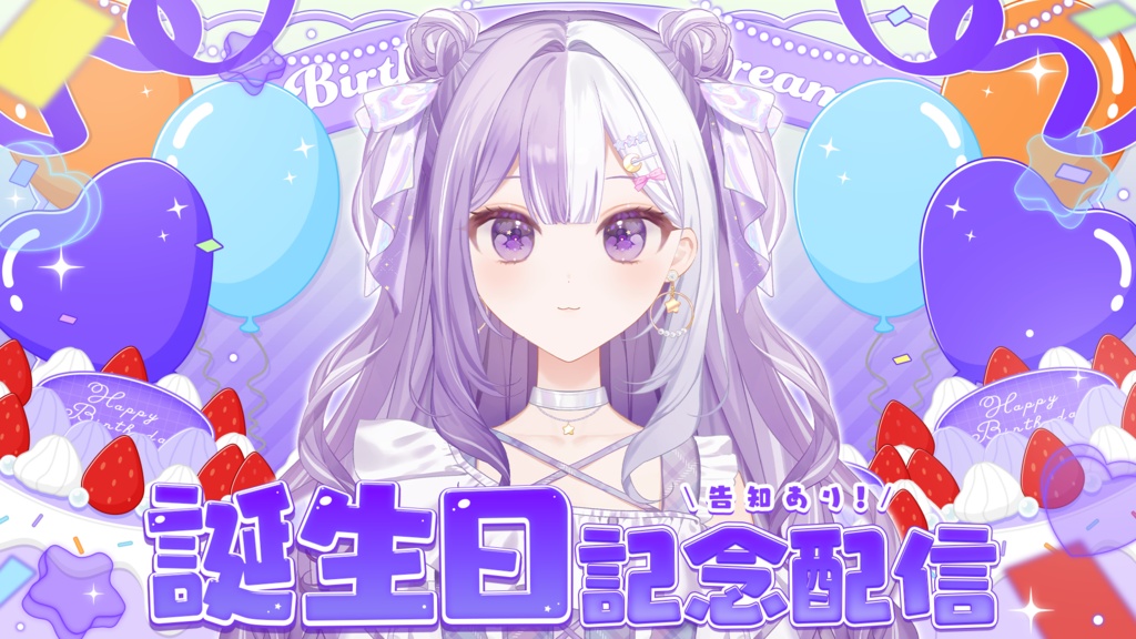 【誕生日配信】サムネイル素材 / 全8色【Vtuber・配信者向け】