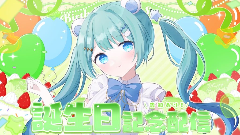 【誕生日配信】サムネイル素材 / 全8色【Vtuber・配信者向け】
