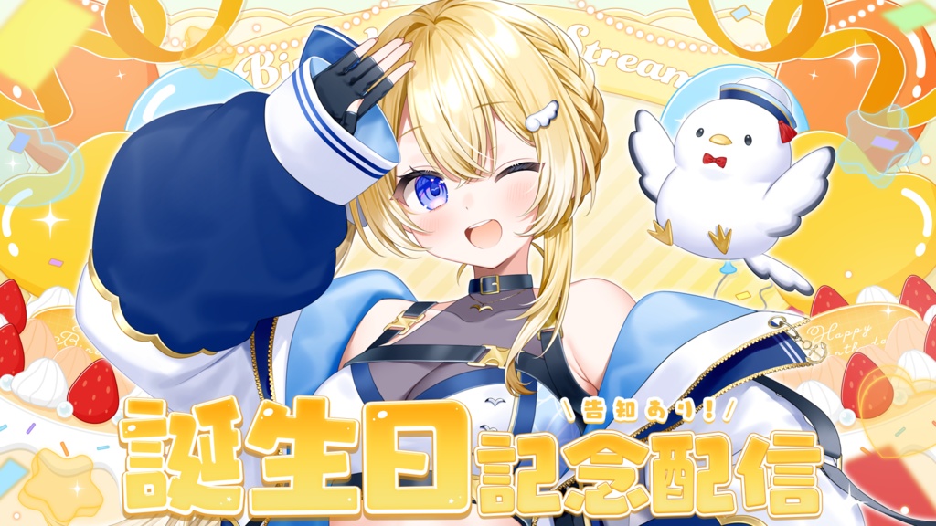 【誕生日配信】サムネイル素材 / 全8色【Vtuber・配信者向け】