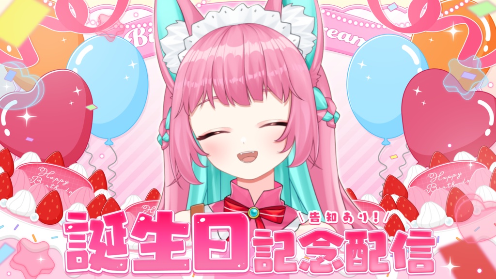【誕生日配信】サムネイル素材 / 全8色【Vtuber・配信者向け】