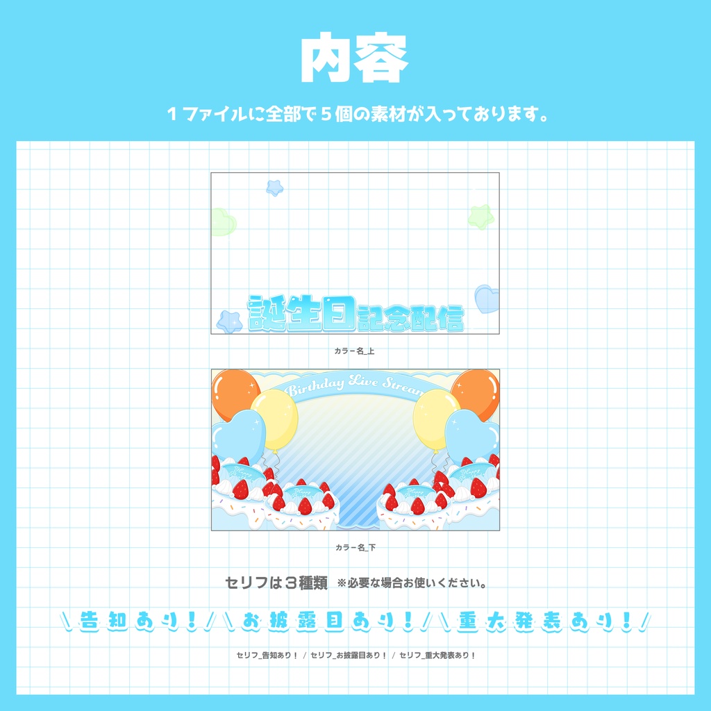 【誕生日配信】サムネイル素材 / 全8色【Vtuber・配信者向け】