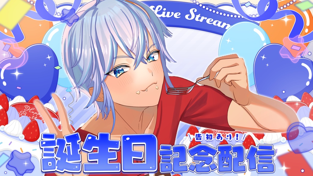 【誕生日配信】サムネイル素材 / 全8色【Vtuber・配信者向け】