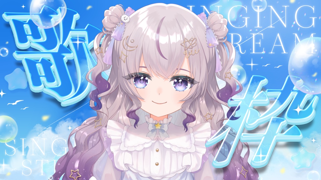【歌枠】サムネイル素材 / 全4色【Vtuber・配信者向け】
