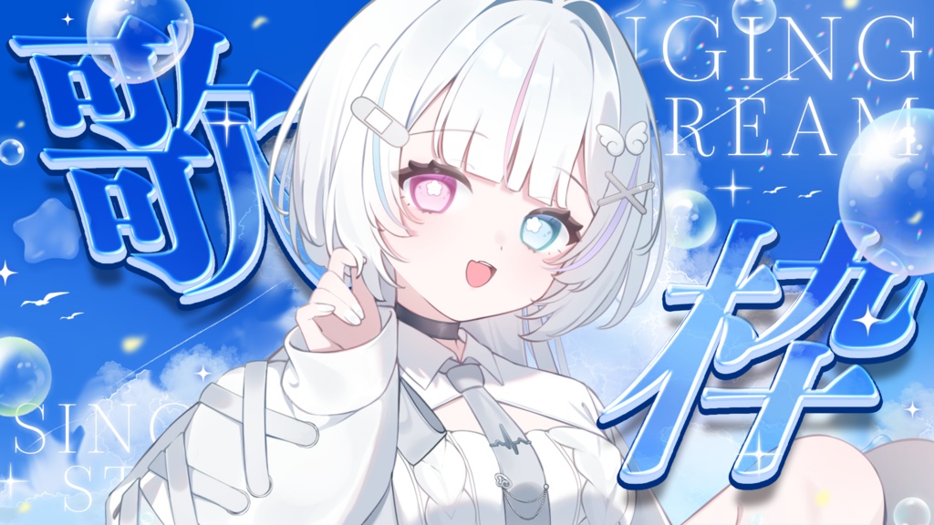 【歌枠】サムネイル素材 / 全4色【Vtuber・配信者向け】