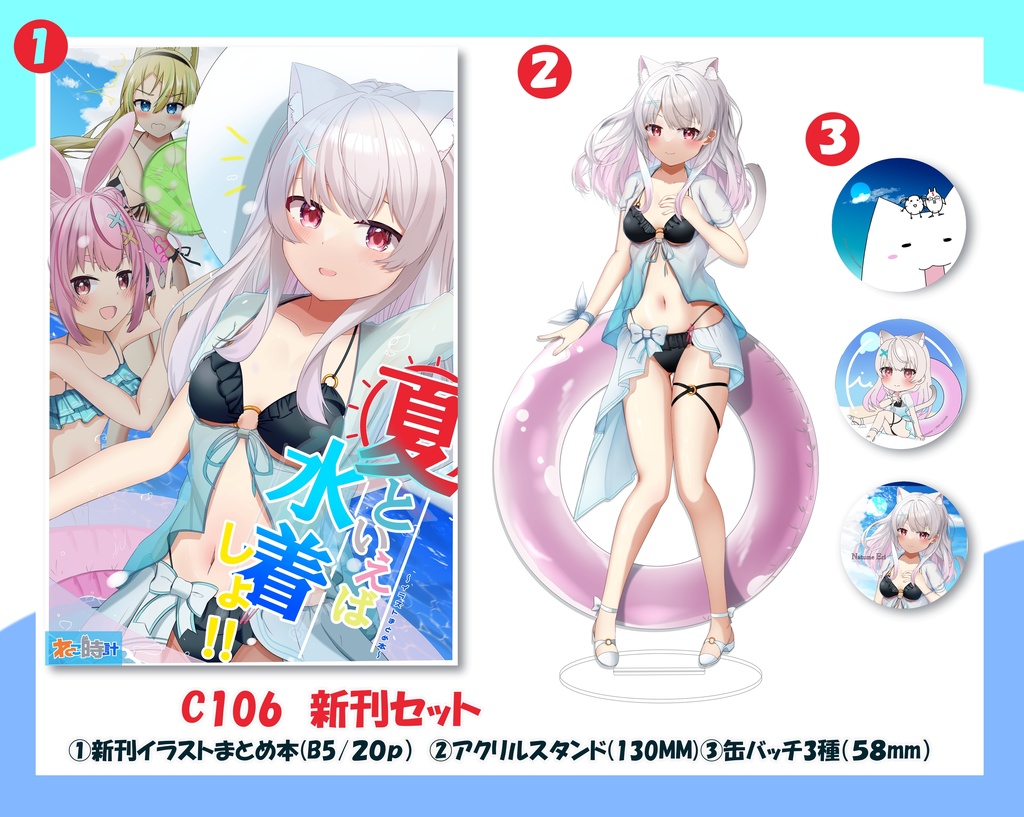 C106 新刊セット