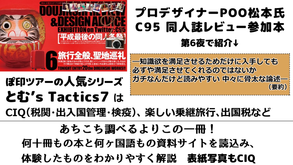 【大人気】とむ’s Tactics 7 空港のCIQ、楽しい乗り継ぎ旅