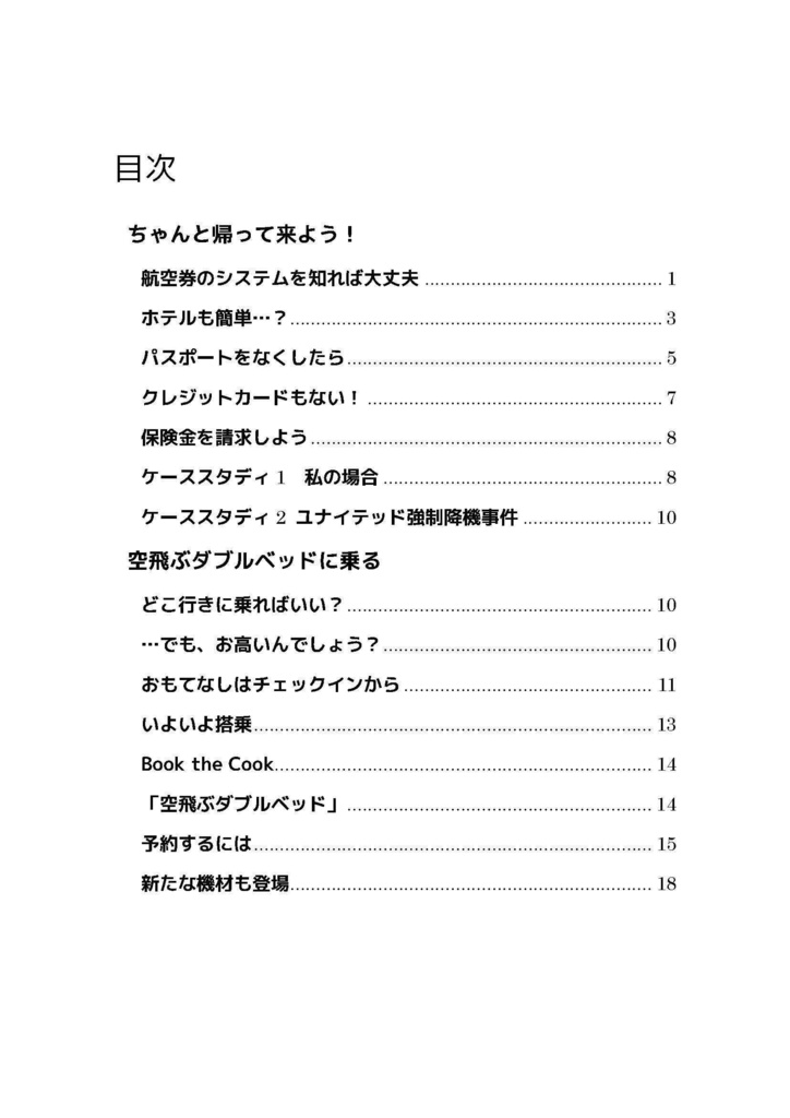 とむ's Tactics 5 ~旅のトラブル、空飛ぶダブルベッドレポート~