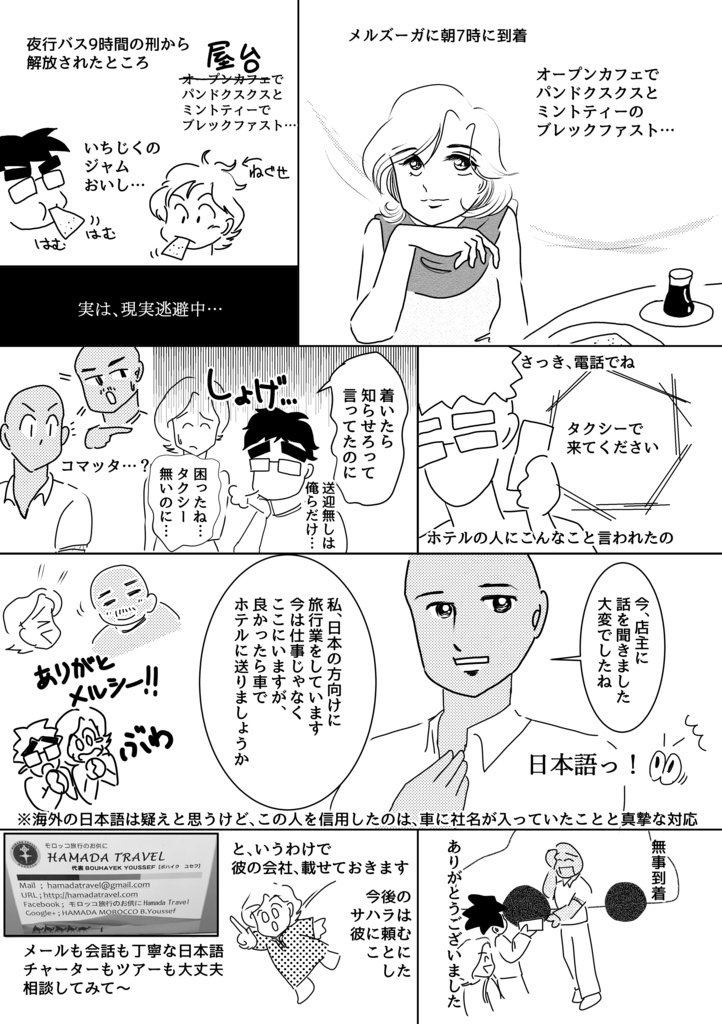 あの日の砂漠の話をしよう