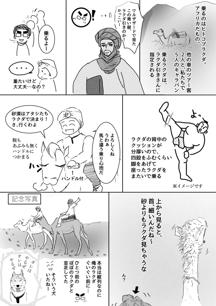 あの日の砂漠の話をしよう