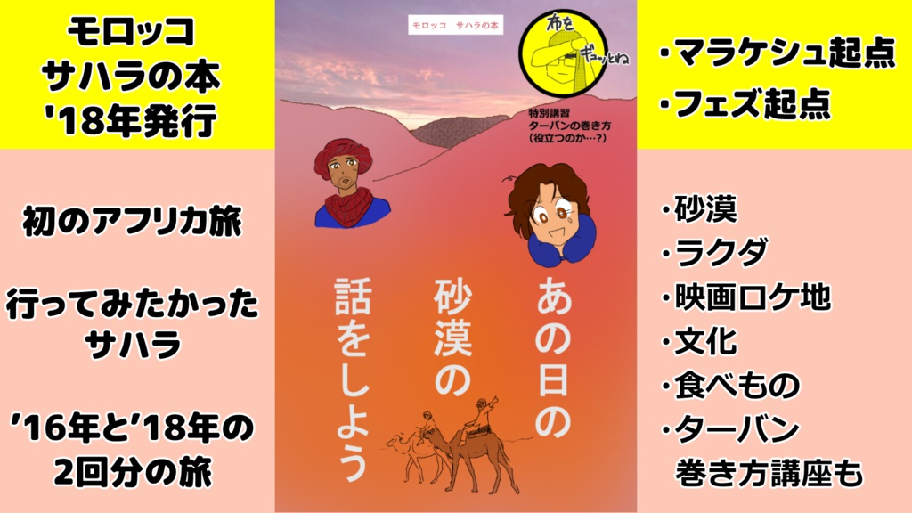 あの日の砂漠の話をしよう
