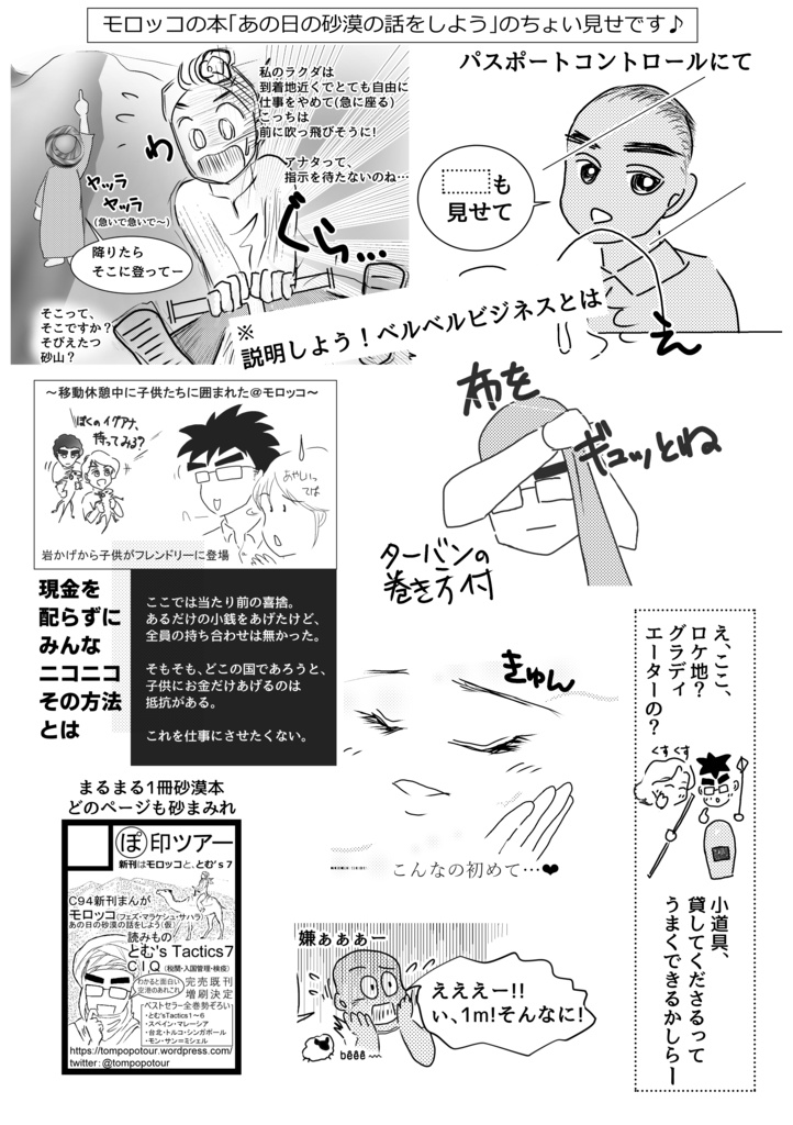 あの日の砂漠の話をしよう