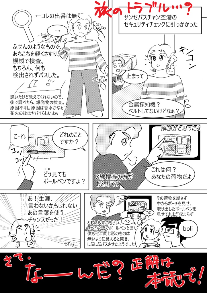 【人気急上昇】スペインバスク 美食巡礼