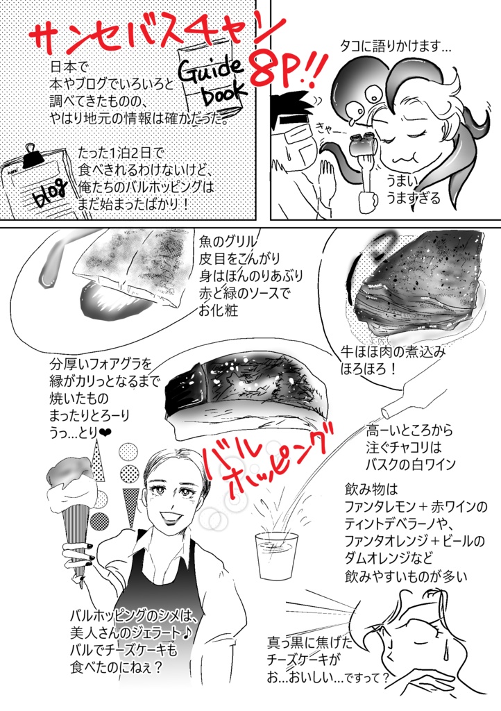 【人気急上昇】スペインバスク 美食巡礼