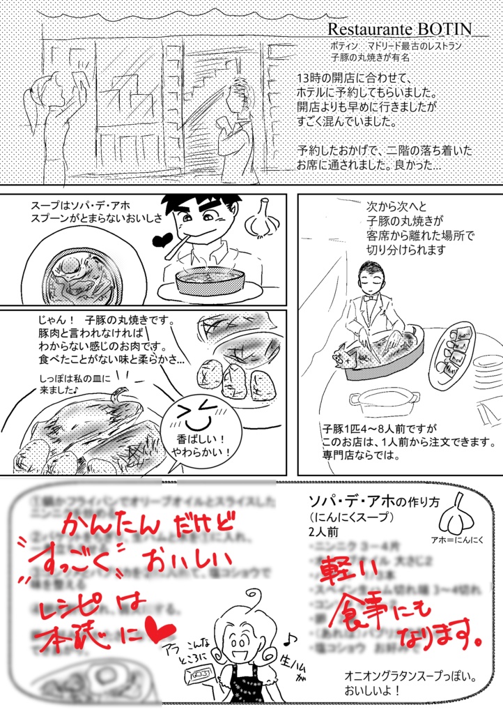 【人気急上昇】スペインバスク 美食巡礼