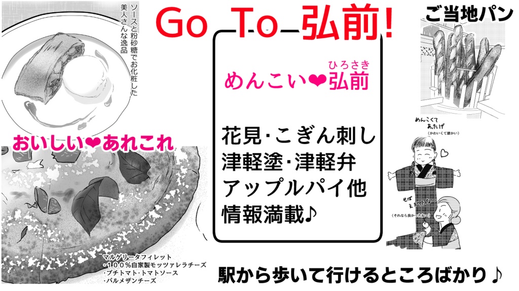 【イベントで人気】めんこい❤弘前