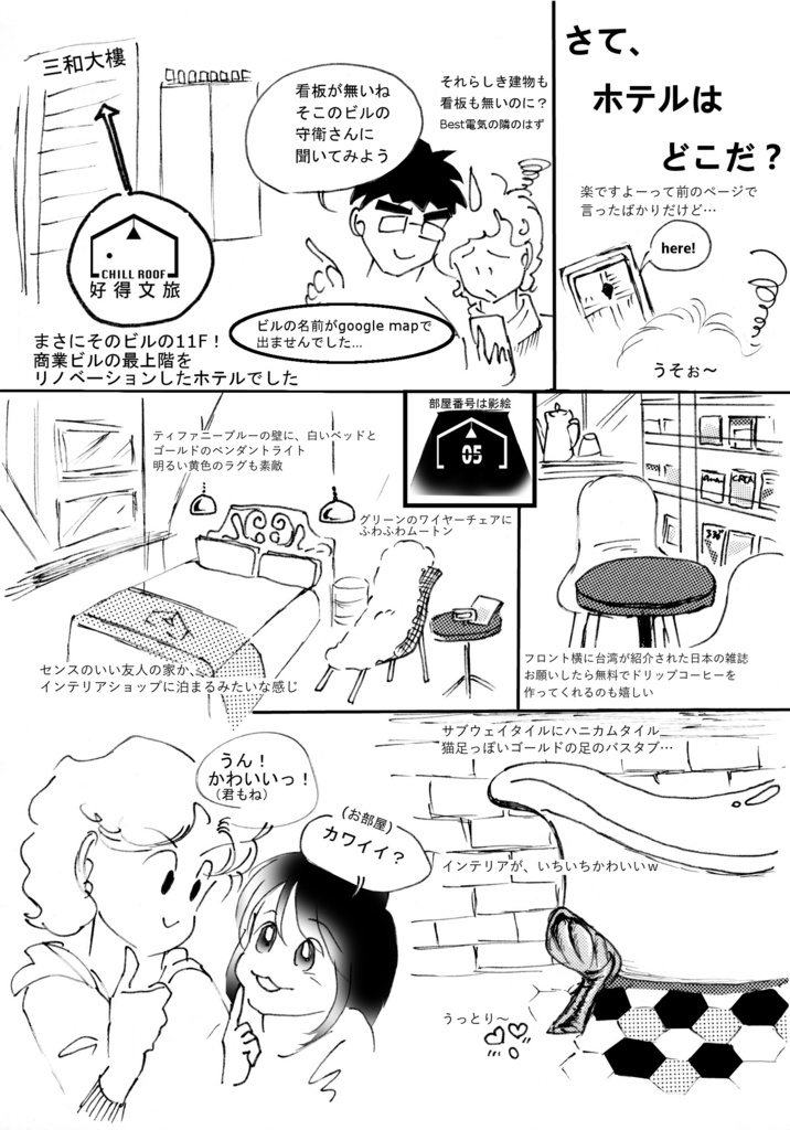 【通販限定販売】台北 2泊3日で何しよう?