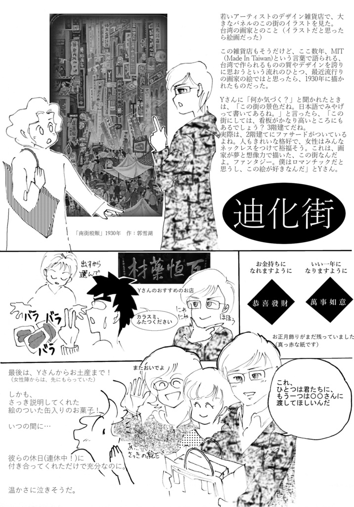 【通販限定販売】台北 2泊3日で何しよう?