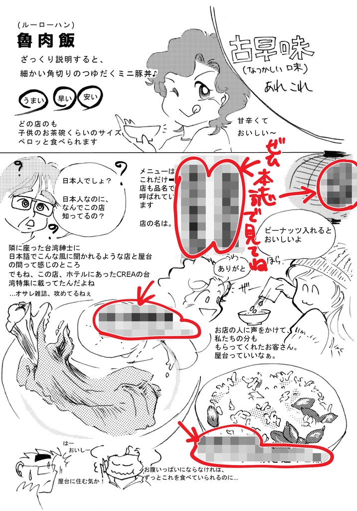 【通販限定販売】台北 2泊3日で何しよう?
