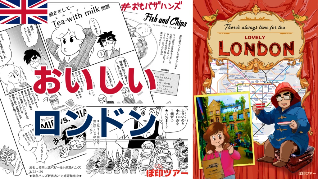 【大人気 完売】電子書籍のご案内 LOVELY LONDON