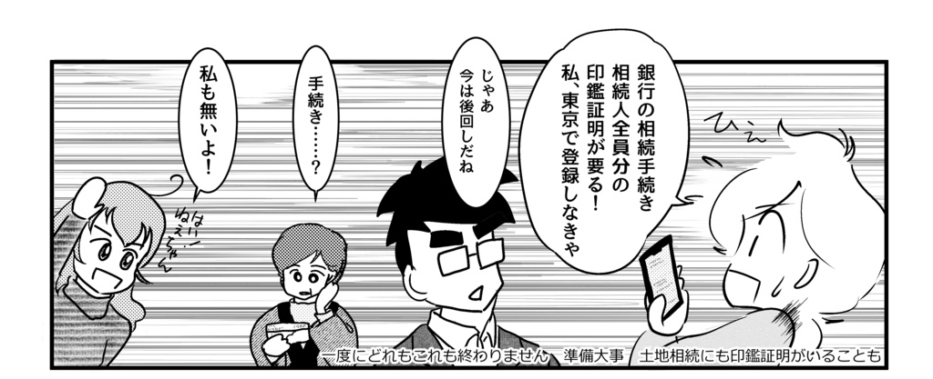 【【少数再販】【電子書籍はメロンブックスで】実録 相続できちゃった!