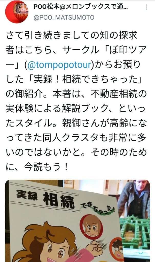 【【少数再販】【電子書籍はメロンブックスで】実録 相続できちゃった!