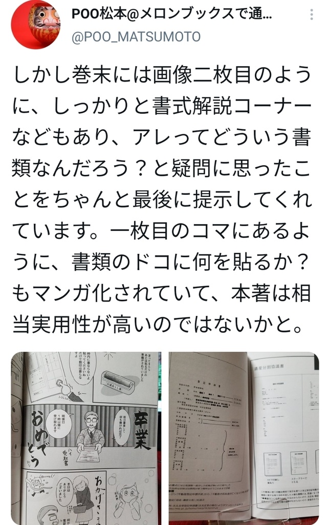 【【少数再販】【電子書籍はメロンブックスで】実録 相続できちゃった!