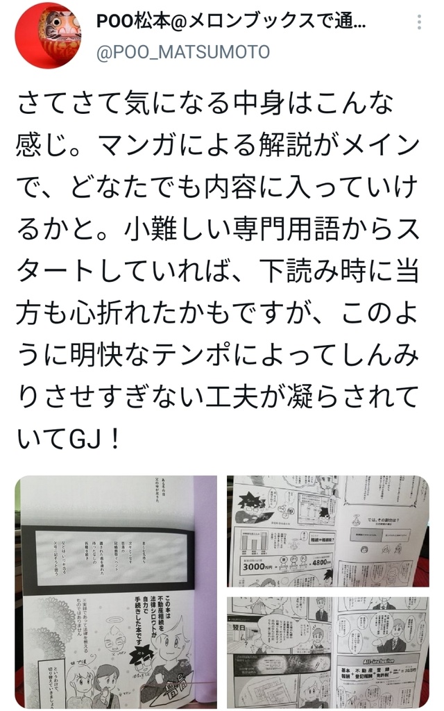 【【少数再販】【電子書籍はメロンブックスで】実録 相続できちゃった!