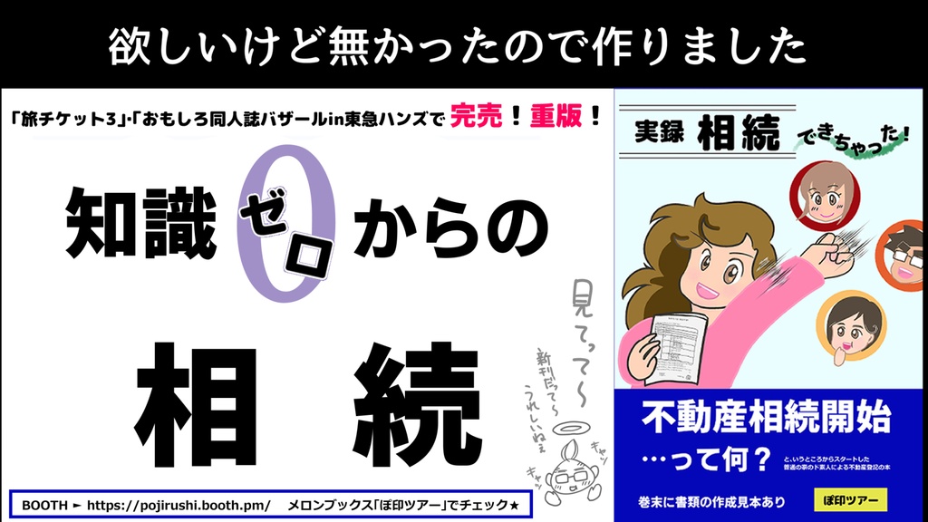 【【少数再販】【電子書籍はメロンブックスで】実録 相続できちゃった!