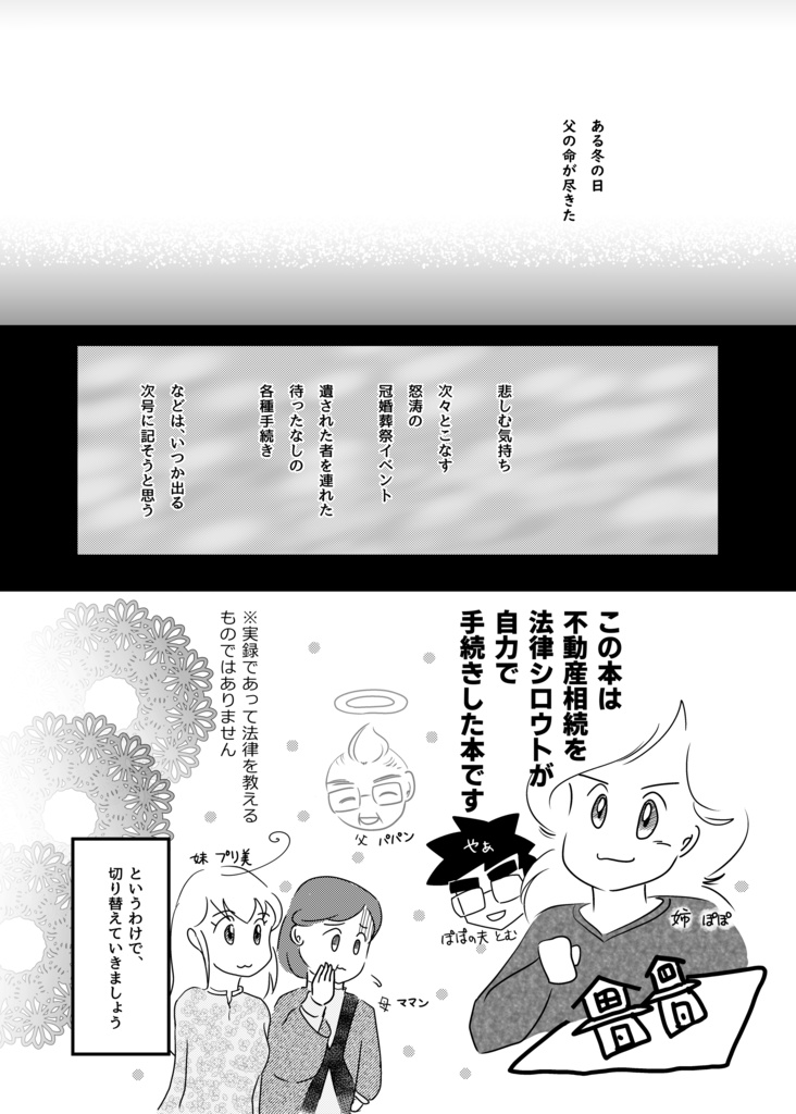 【【少数再販】【電子書籍はメロンブックスで】実録 相続できちゃった!