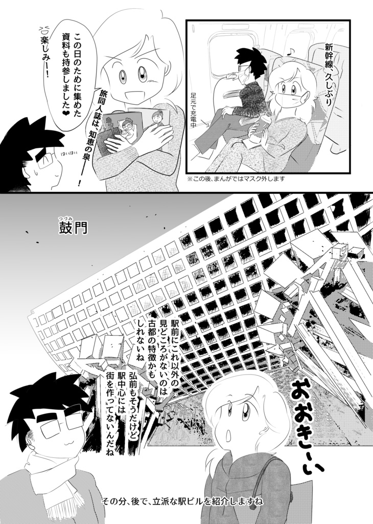 【通販限定★初版特装版】来まっし見まっし食べまっし金沢