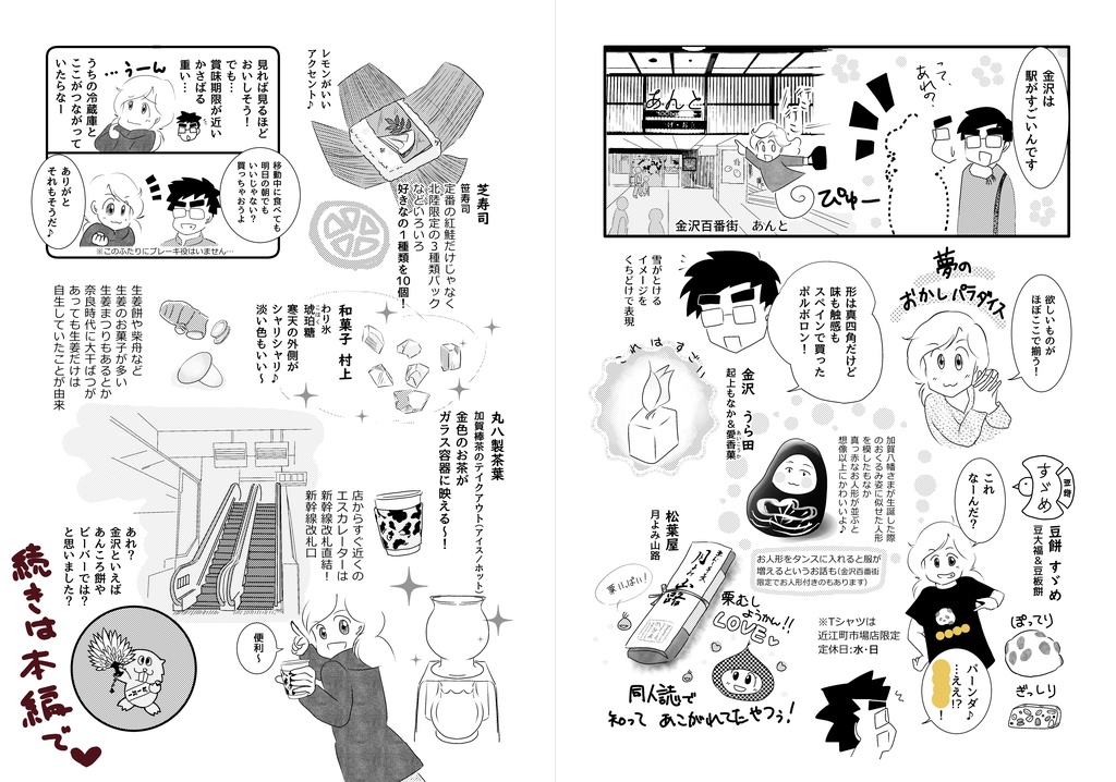 【通販限定★初版特装版】来まっし見まっし食べまっし金沢