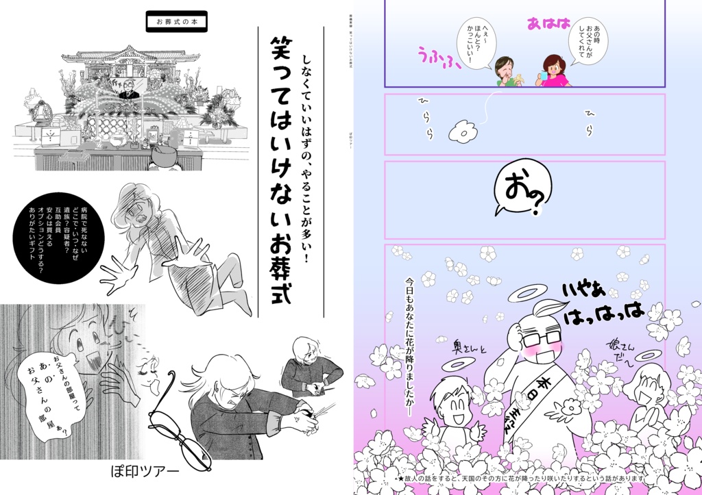 【完売】【電子書籍あり】笑ってはいけないお葬式(おまけ:葬儀参加者の持ち物メモ)