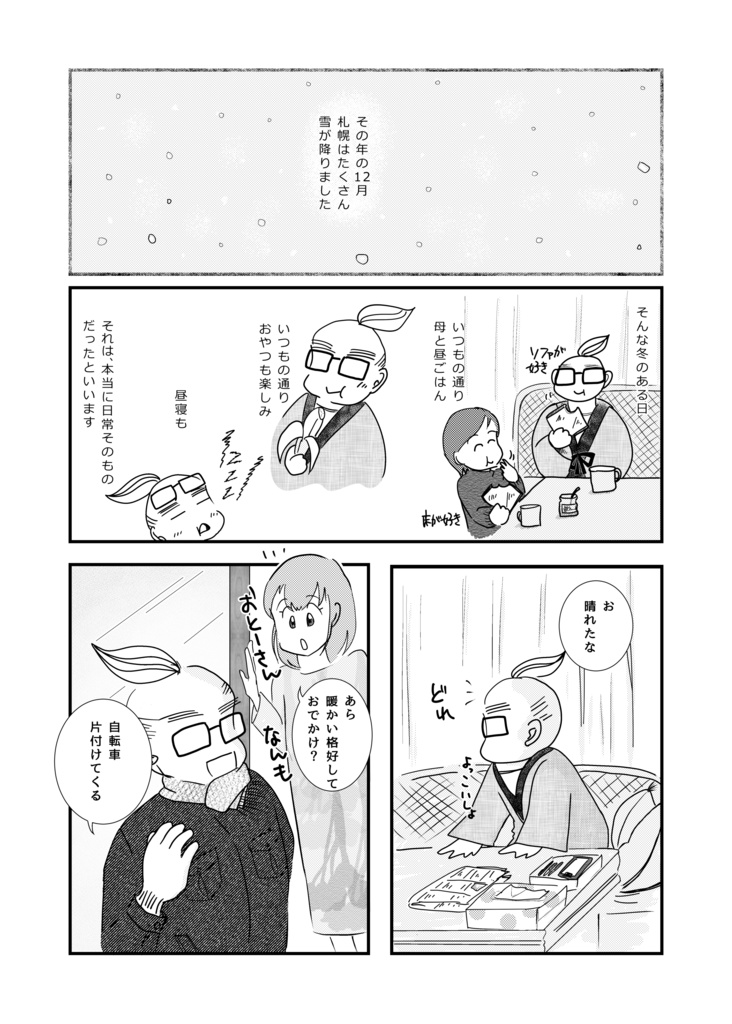 【完売】【電子書籍あり】笑ってはいけないお葬式(おまけ:葬儀参加者の持ち物メモ)