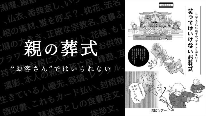 【完売】【電子書籍あり】笑ってはいけないお葬式(おまけ:葬儀参加者の持ち物メモ)