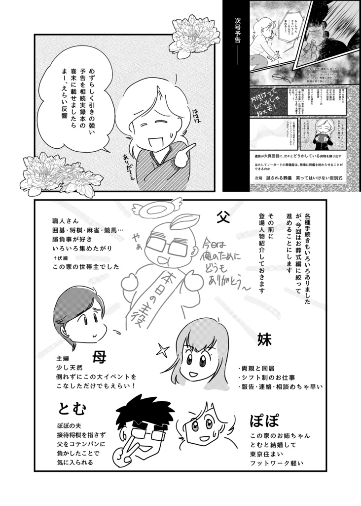 【完売】【電子書籍あり】笑ってはいけないお葬式(おまけ:葬儀参加者の持ち物メモ)