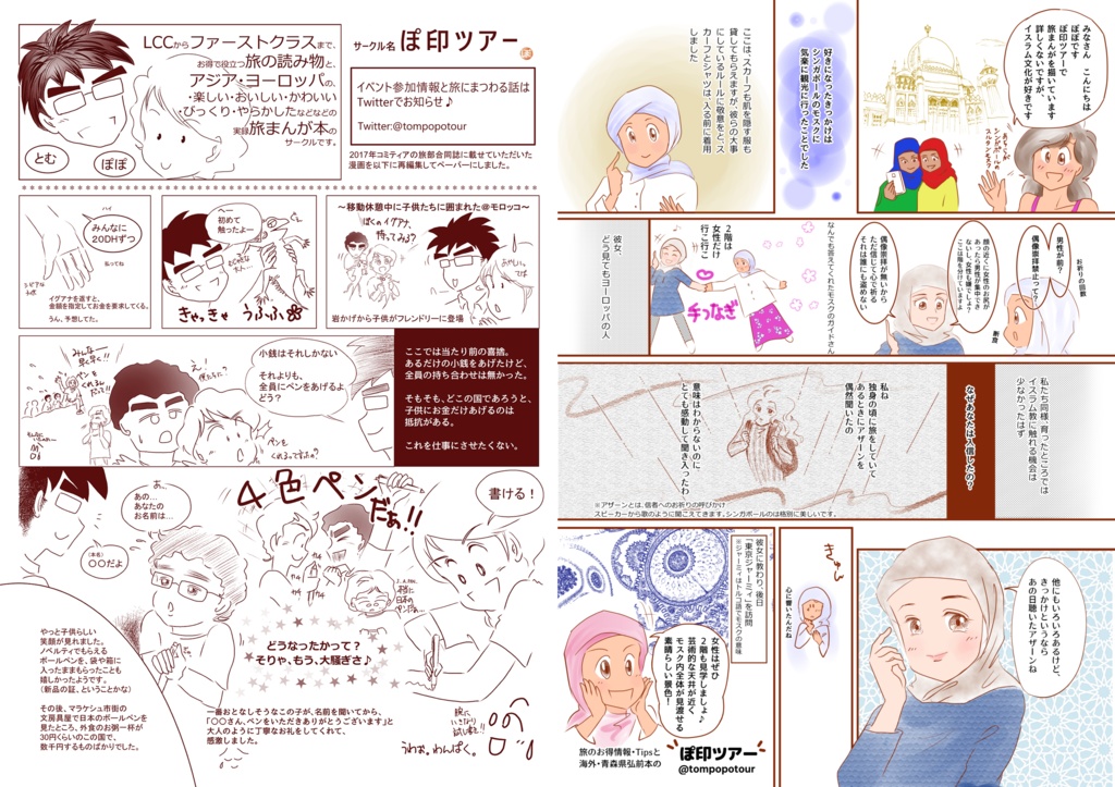 シンガポールモロッコ　旅のひとこま