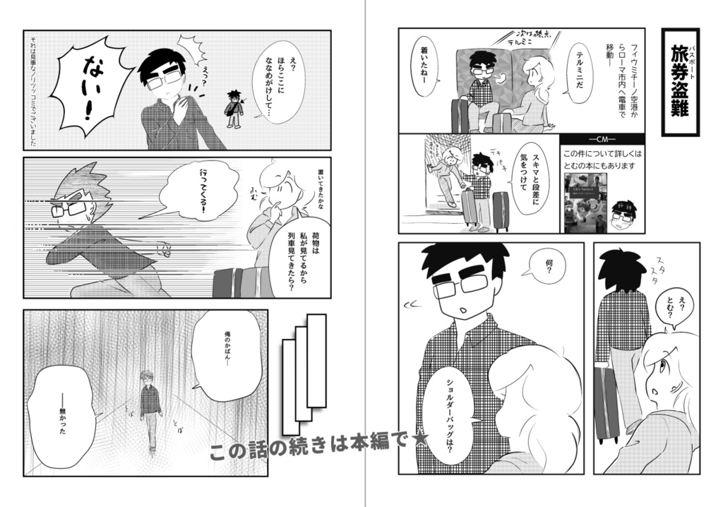 【完売】【ありがとうございました】旅のトラブルレポート Safe Trip -ご安全に- 電子書籍のご案内あります