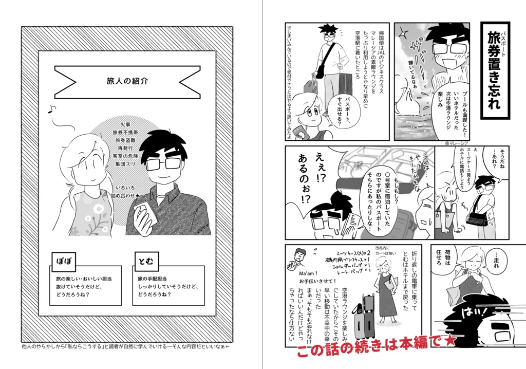 【完売】【ありがとうございました】旅のトラブルレポート Safe Trip -ご安全に- 電子書籍のご案内あります