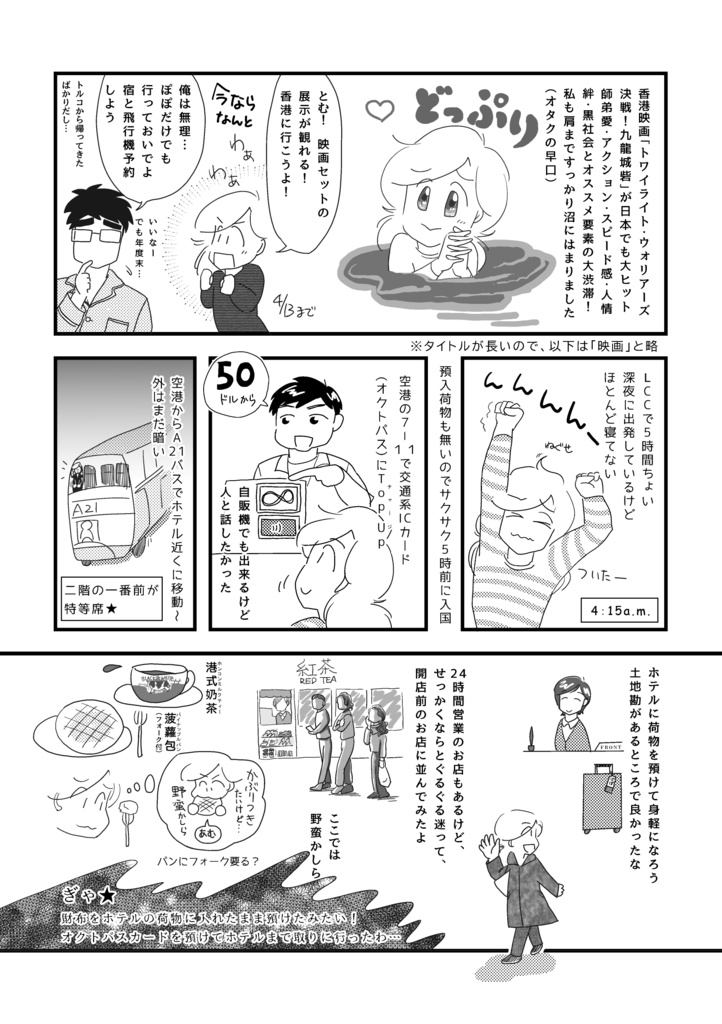 寨民の香港旅(さいみんのほんこんたび)