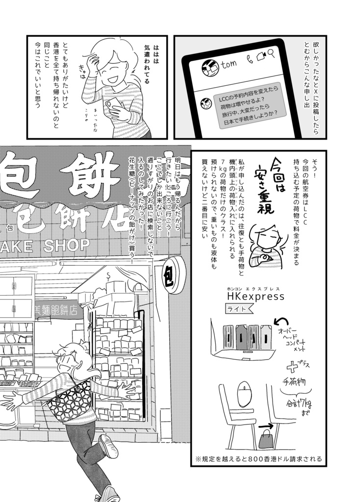 寨民の香港旅(さいみんのほんこんたび)