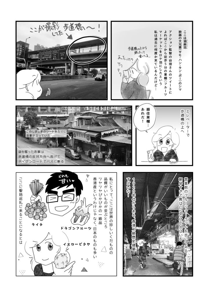 寨民の香港旅(さいみんのほんこんたび)