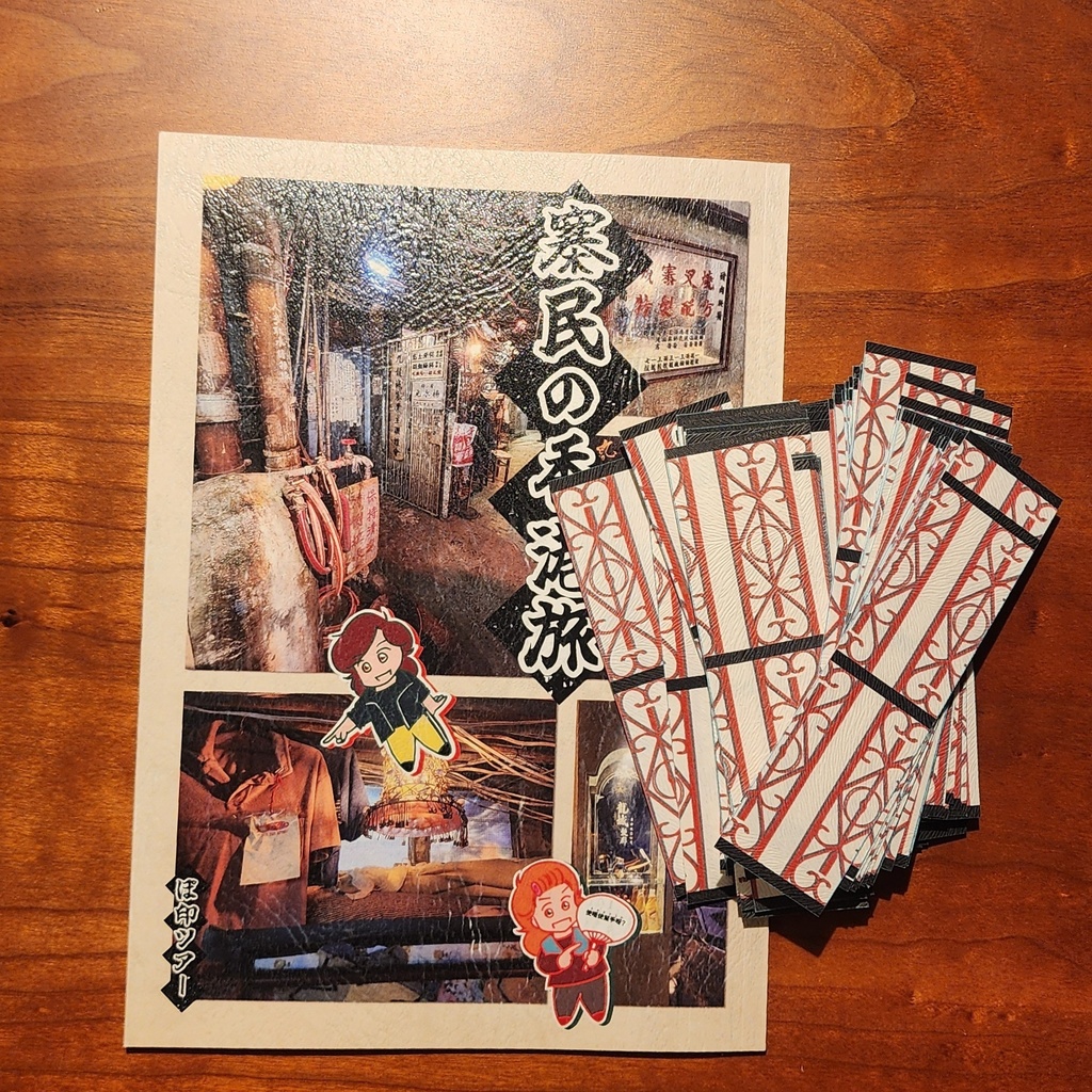 寨民の香港旅(さいみんのほんこんたび)